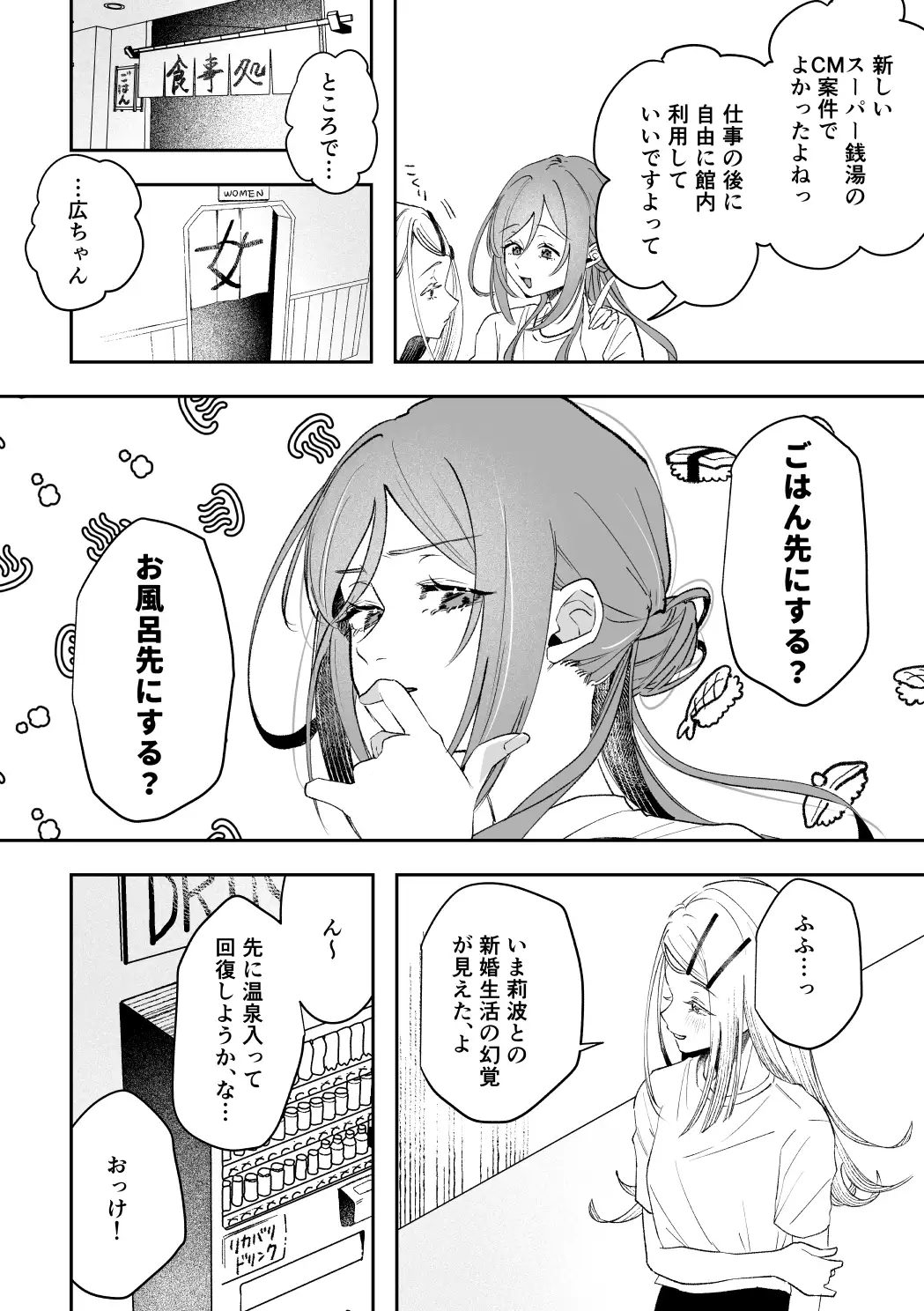 温泉記