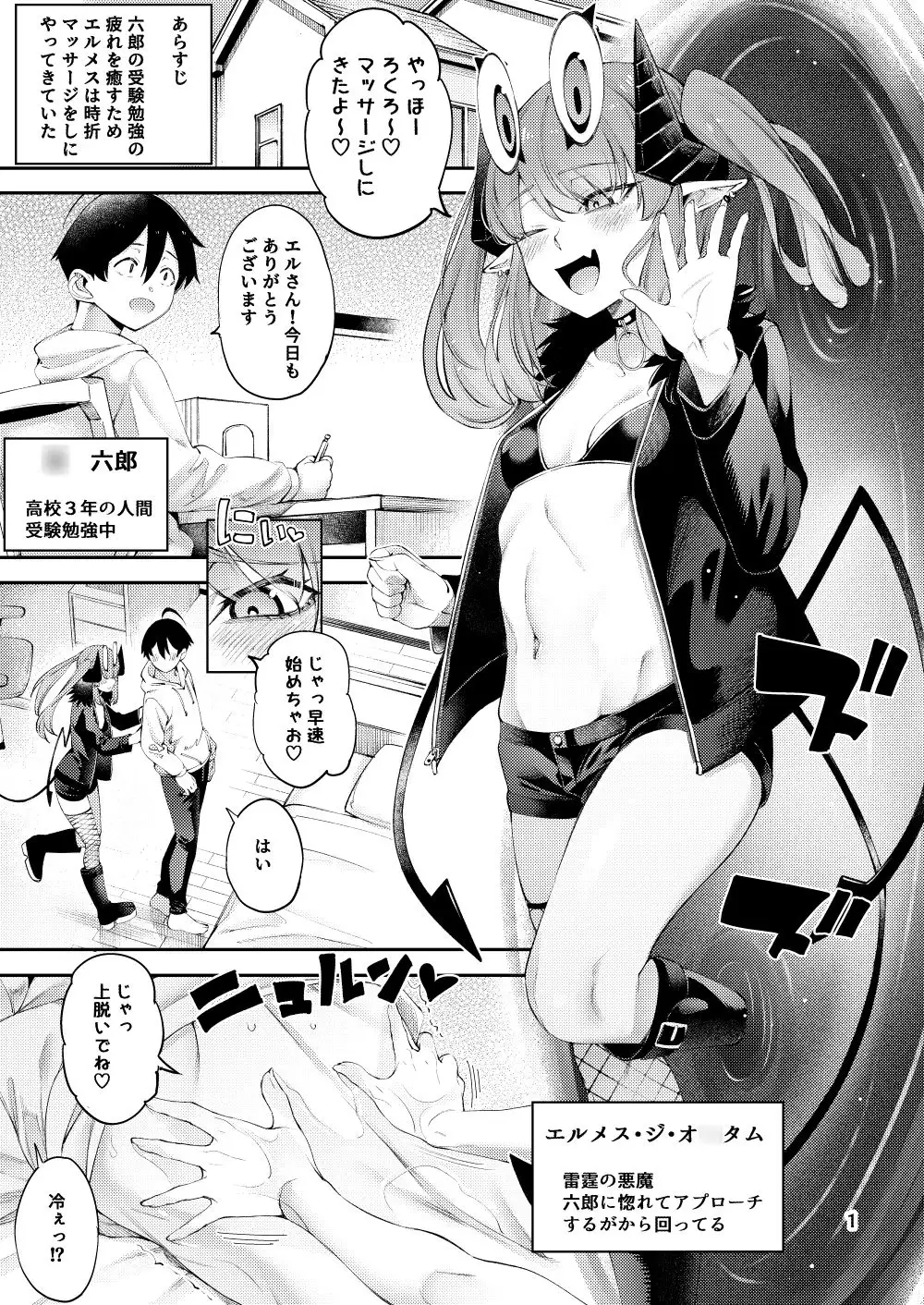 ごめデビ エルメス編