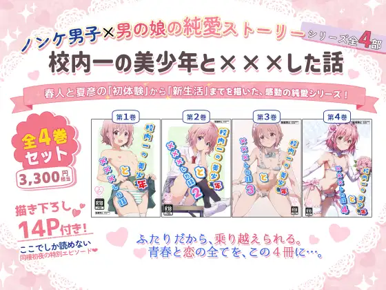 【総集編】校内一の美少年と×××した話