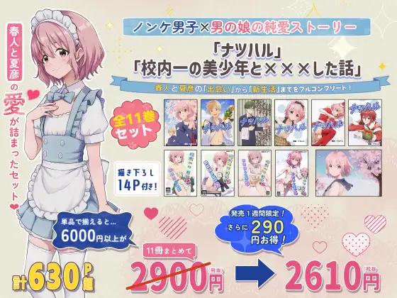 【総集編】校内一の美少年と×××した話