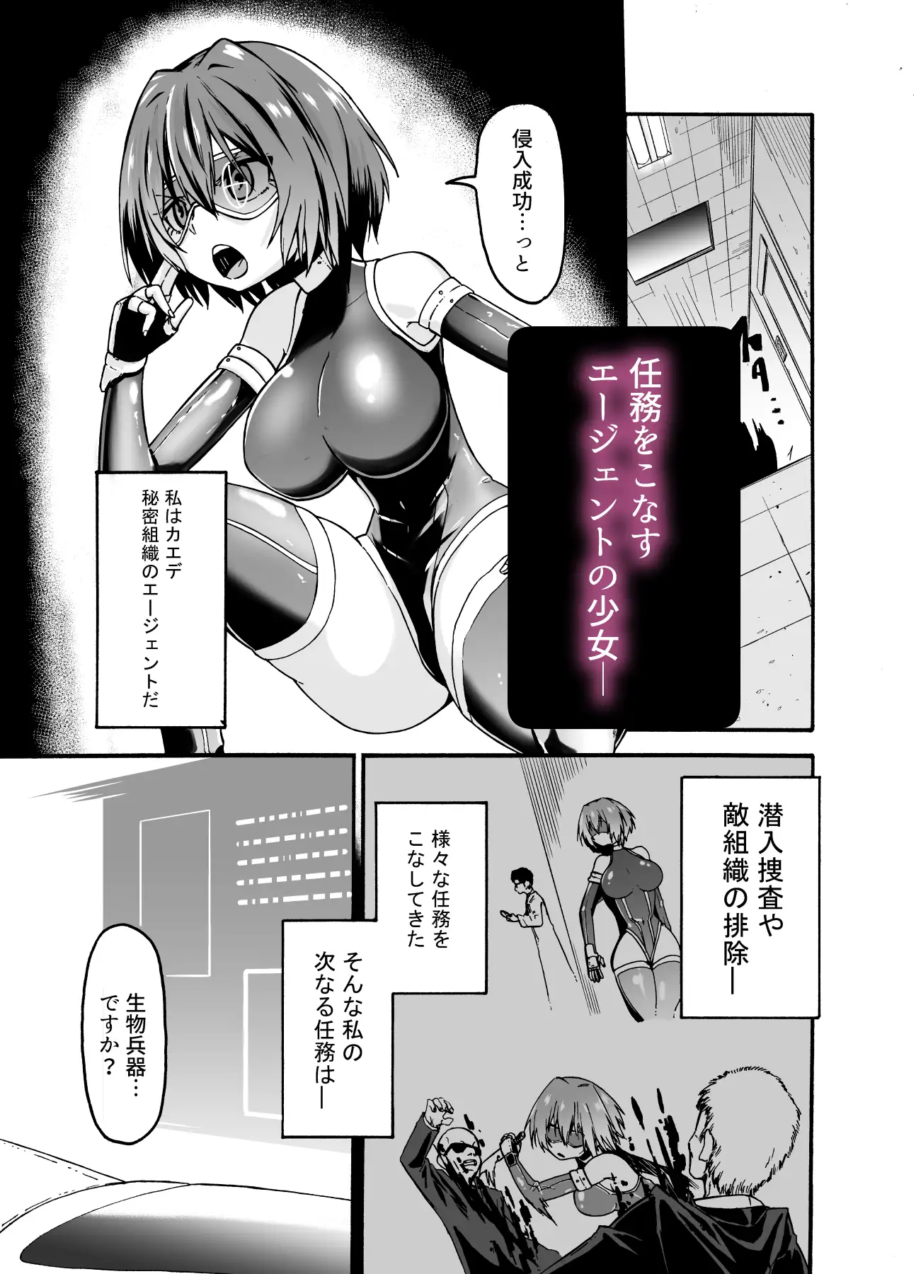 エージェント便器になる