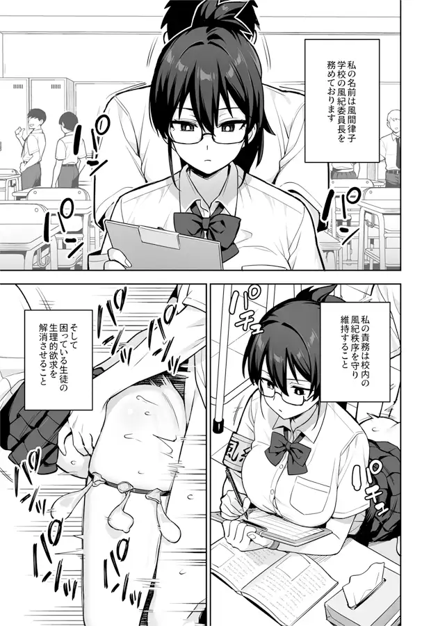 新しい風紀委員長が巨乳すぎる件3