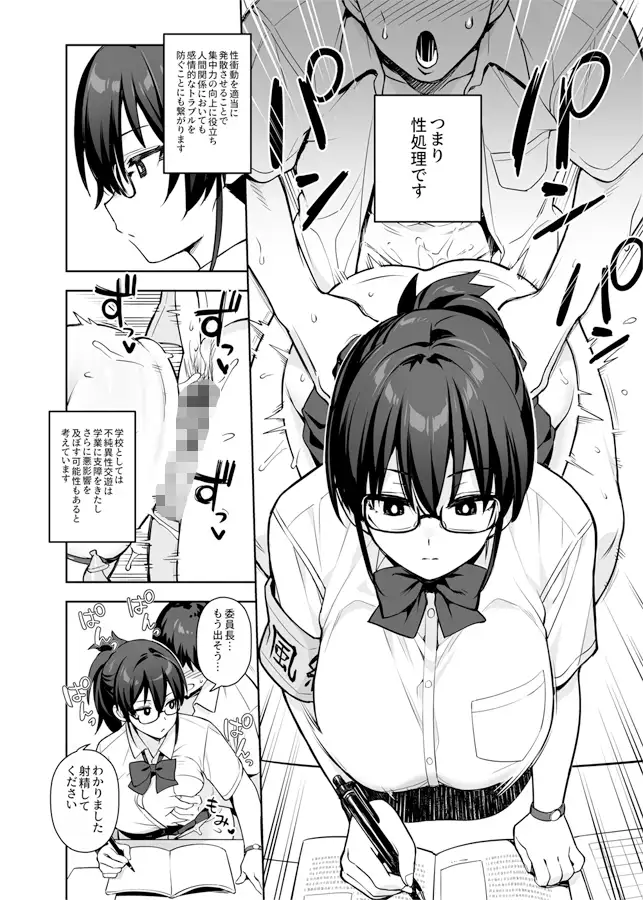 新しい風紀委員長が巨乳すぎる件3