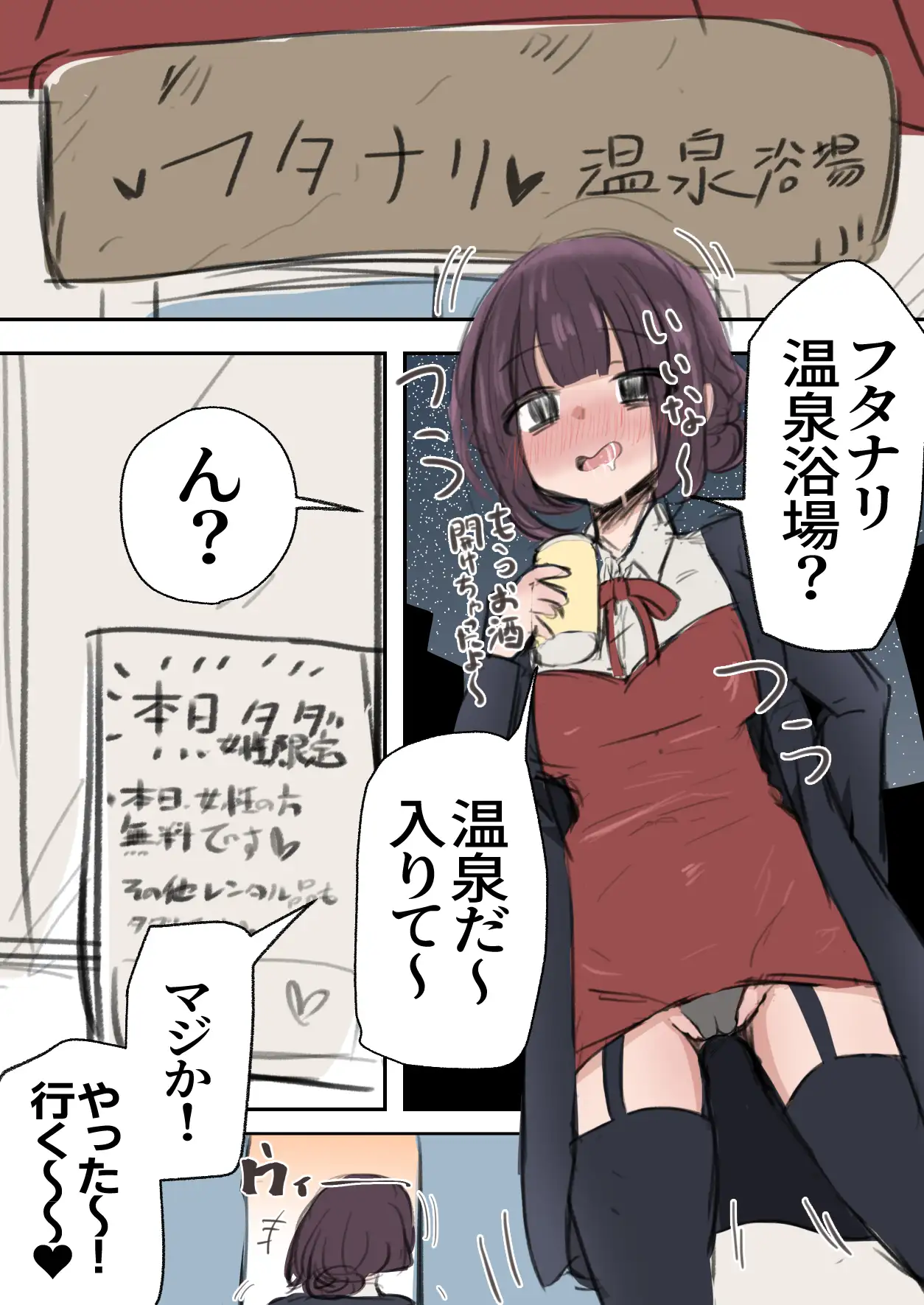 女性無料のフタナリ浴場(欲情)