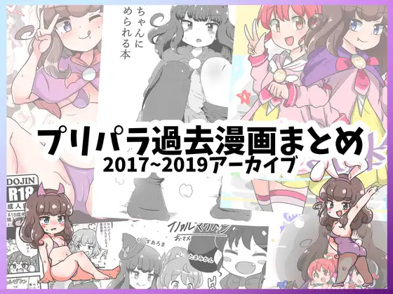 2017-2019 イラスト・漫画まとめ