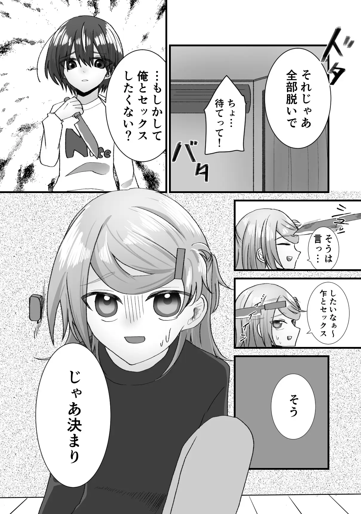 キミに『穴』をあけよう！