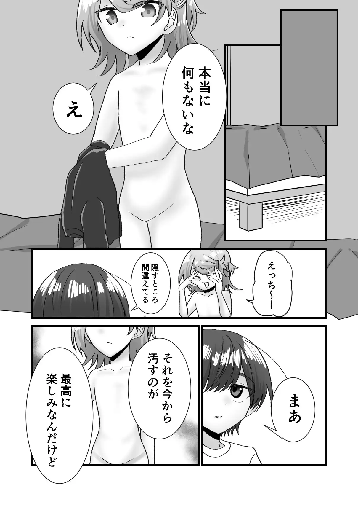 キミに『穴』をあけよう！