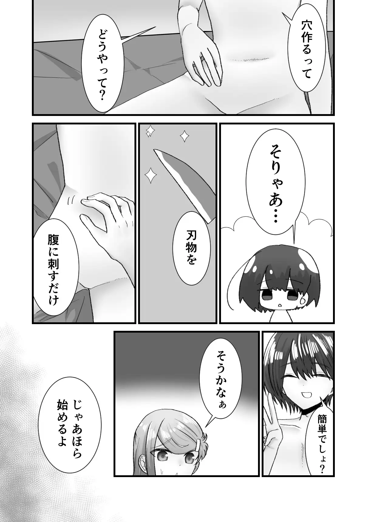 キミに『穴』をあけよう！