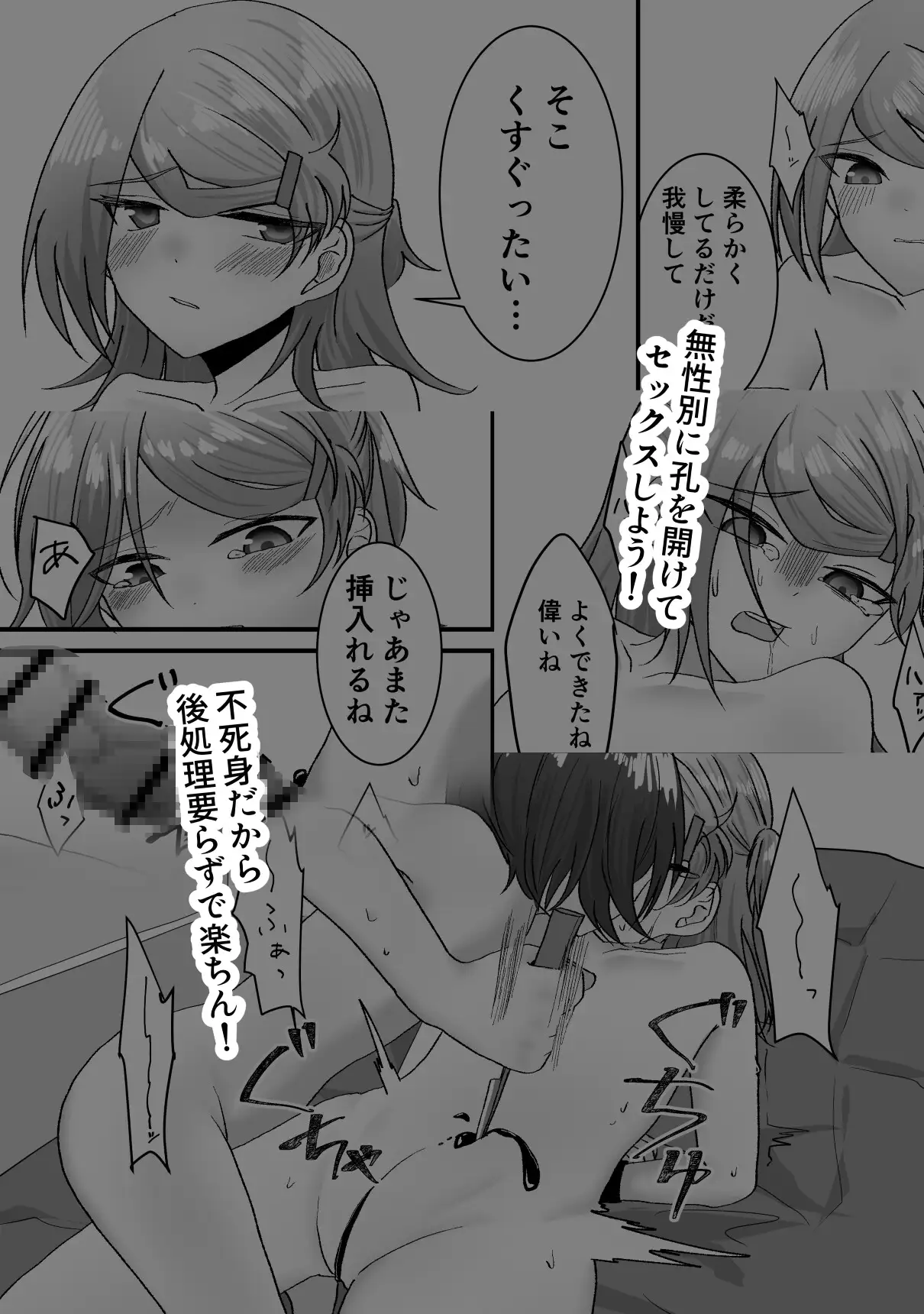 キミに『穴』をあけよう！