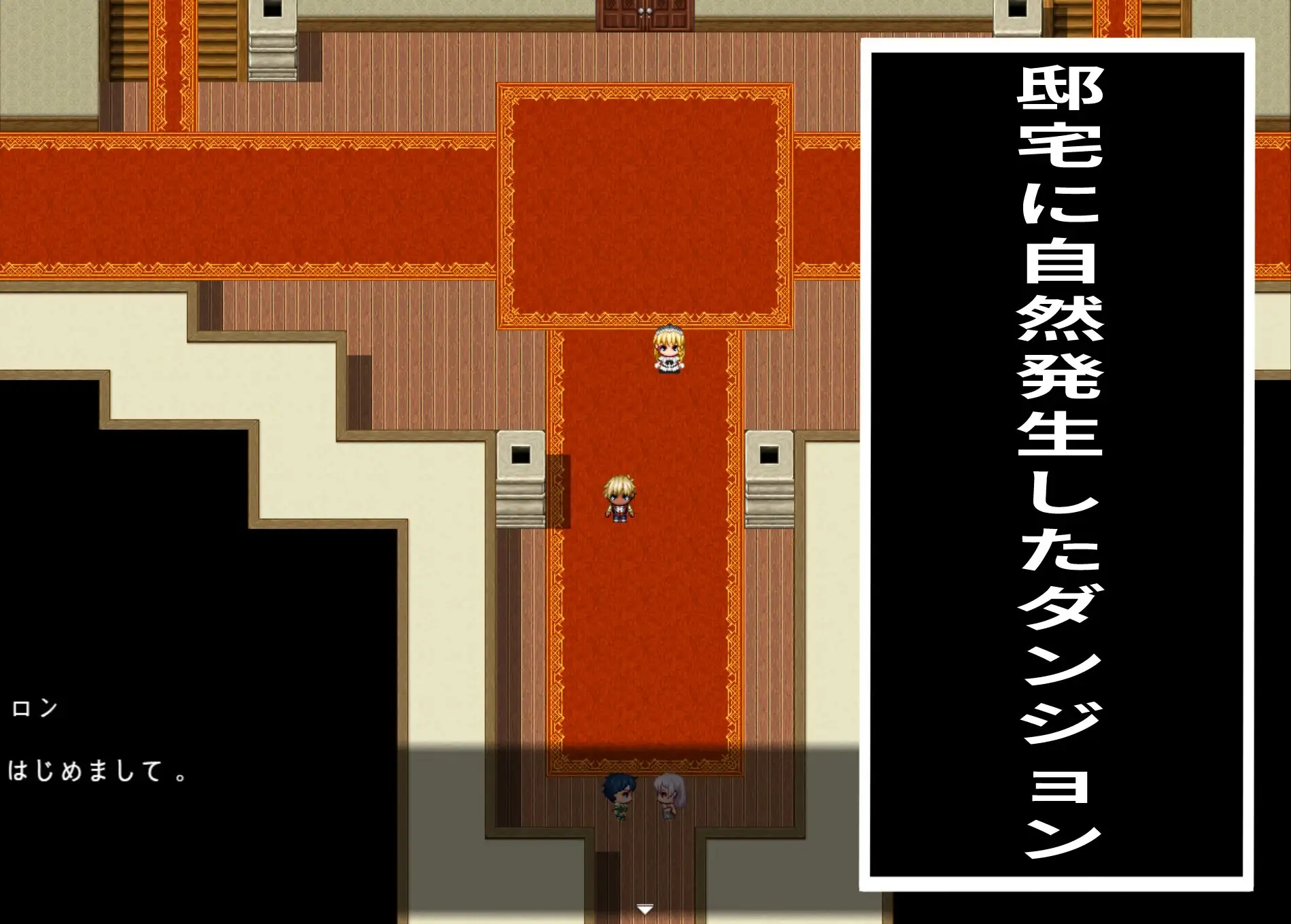 催○の邸宅での12日間