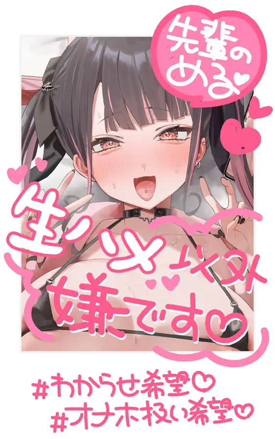 ( ⩌⩊⩌)✧肉食系ドマゾ女からは逃げられない✧(⩌⩊⩌ )最好最愛最LOVEな先輩の家に凸してもう一度嫁オナホにしてもらうたった一つの冴えたやり方！