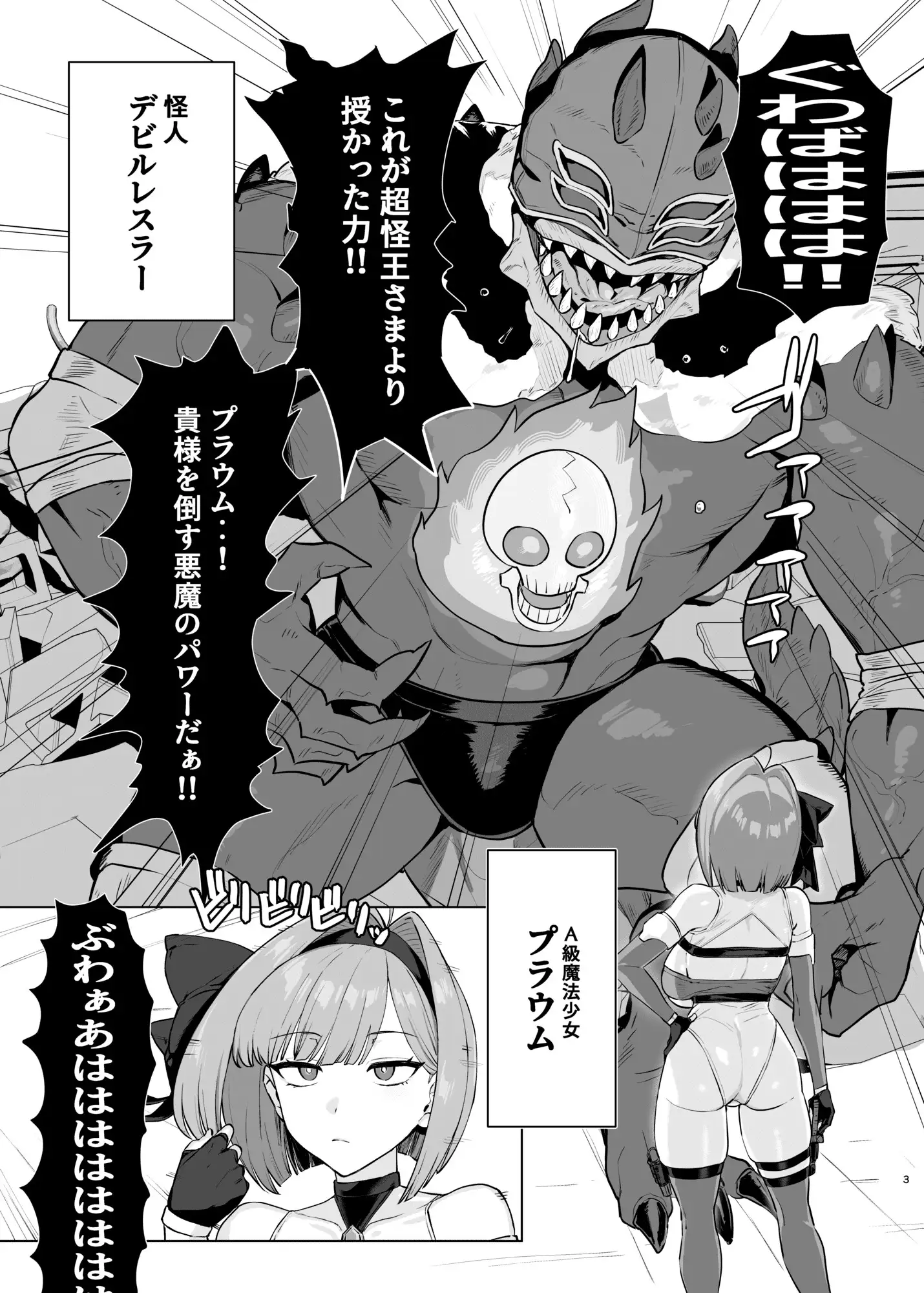 魔法少女プラウム～淫欲の過ち～