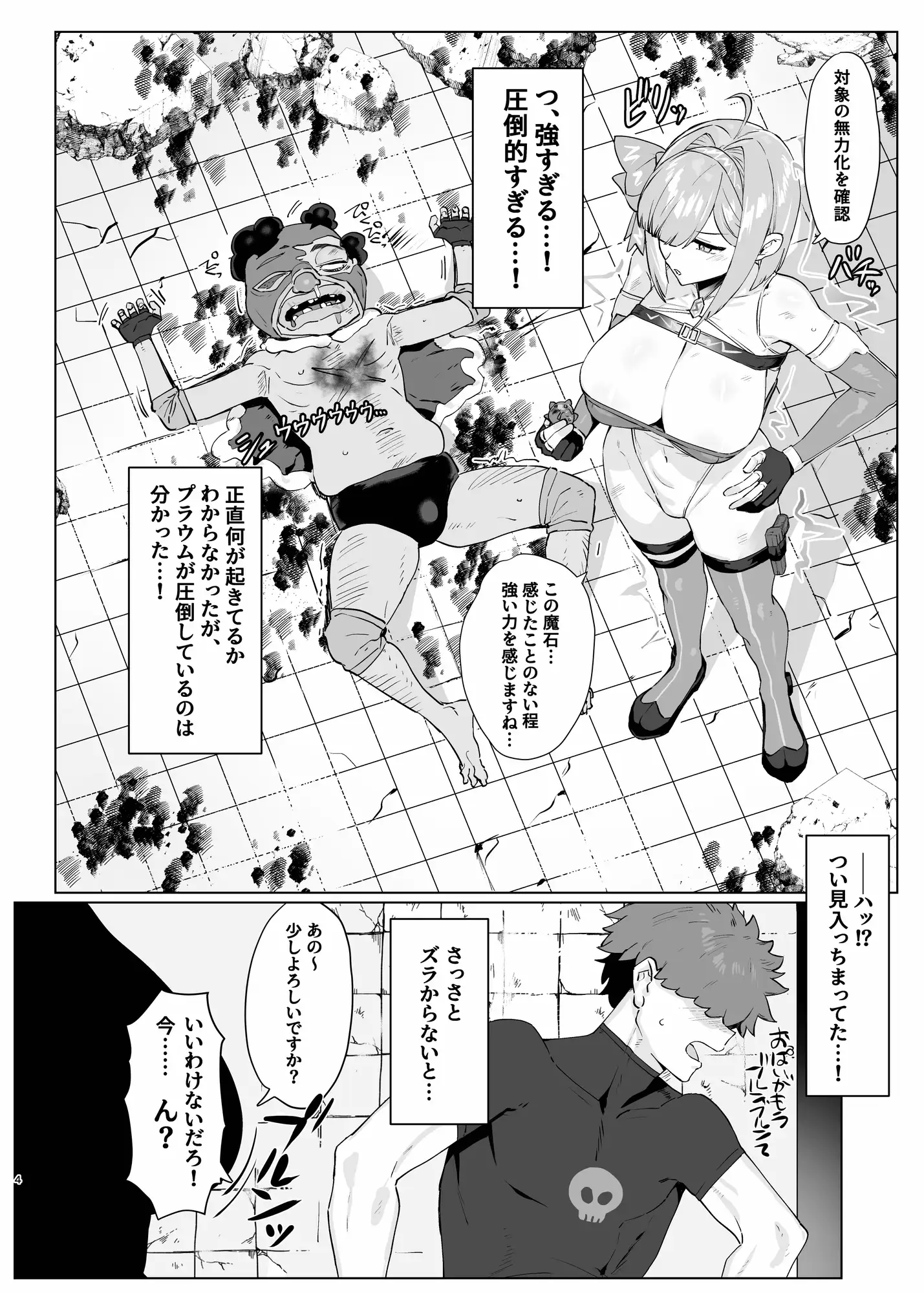 魔法少女プラウム～淫欲の過ち～