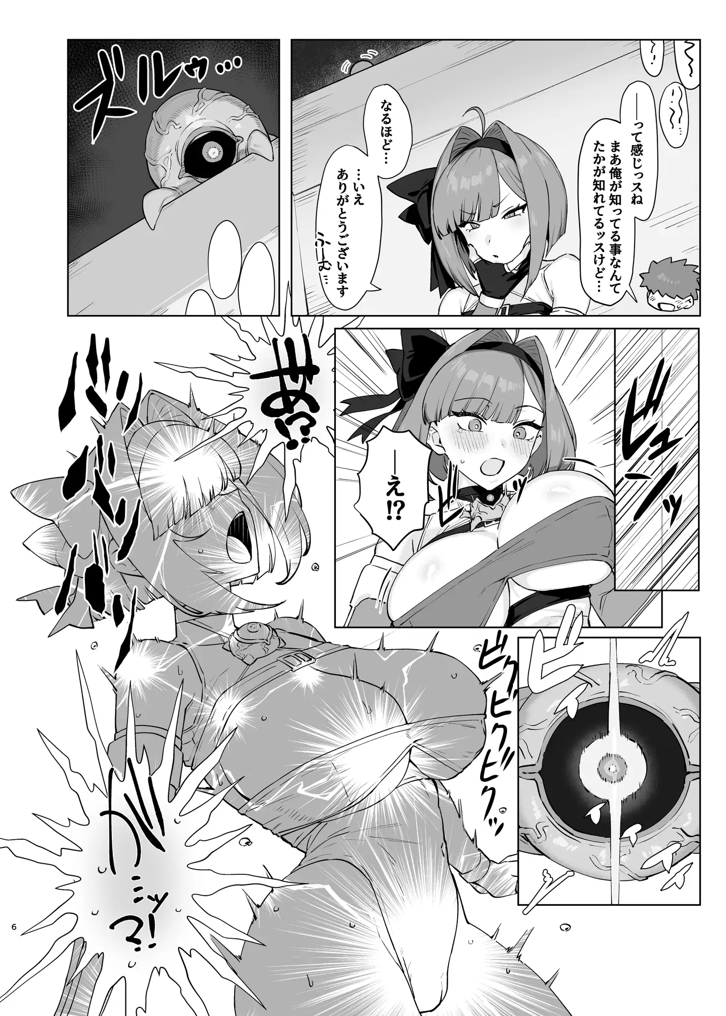 魔法少女プラウム～淫欲の過ち～