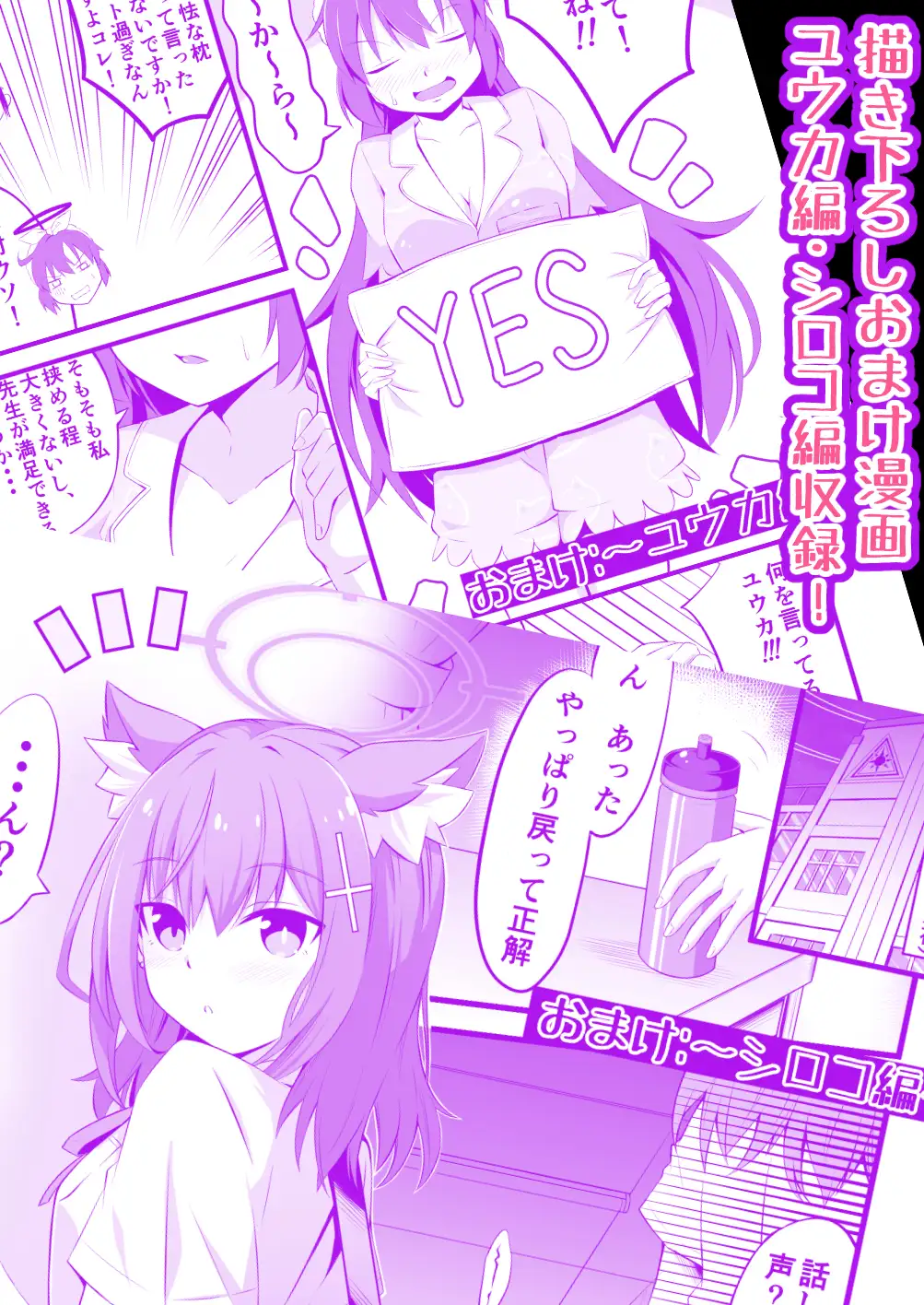 ユウカと♡YES枕♡