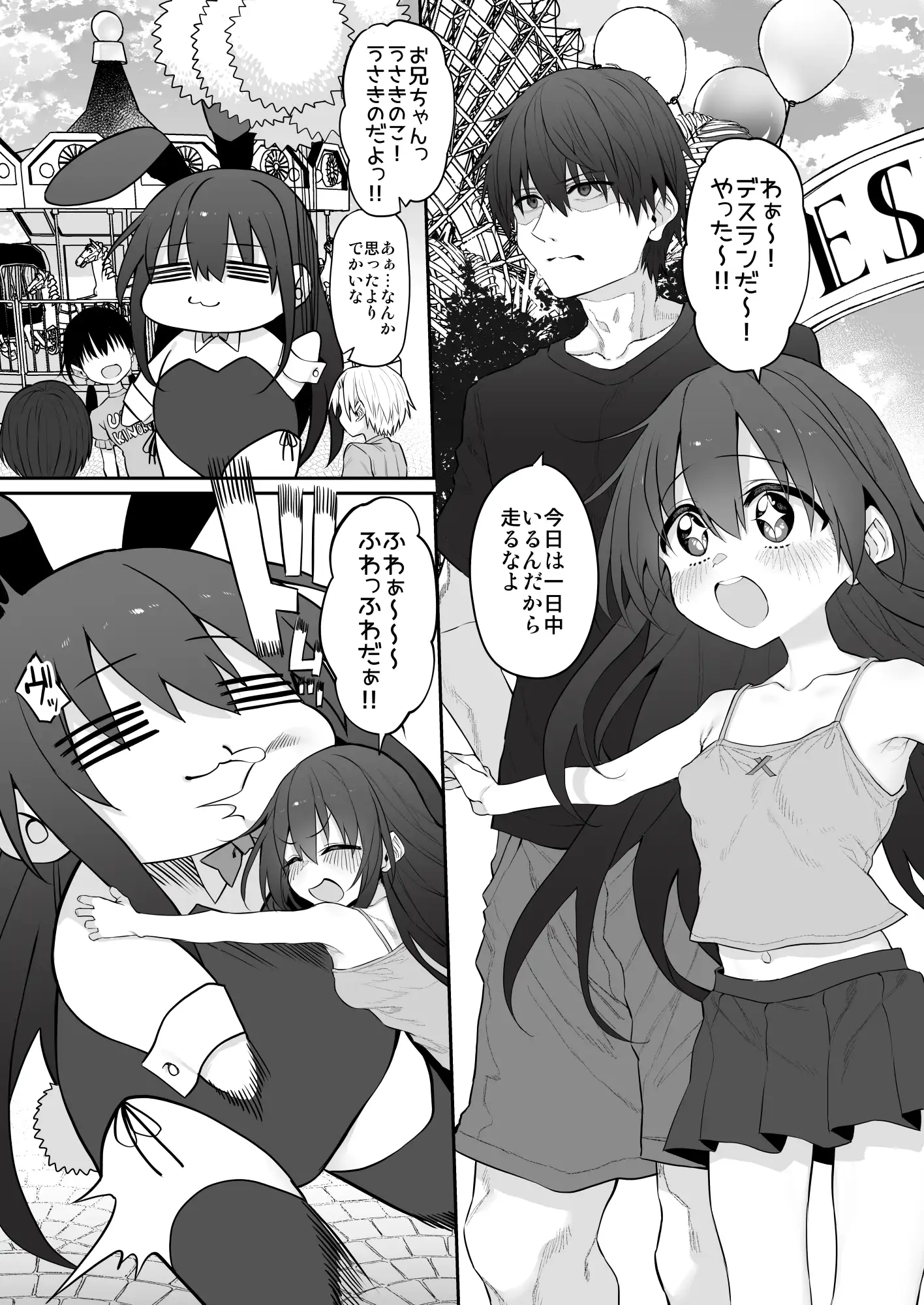妹はお兄ちゃんとえっちがしたい4