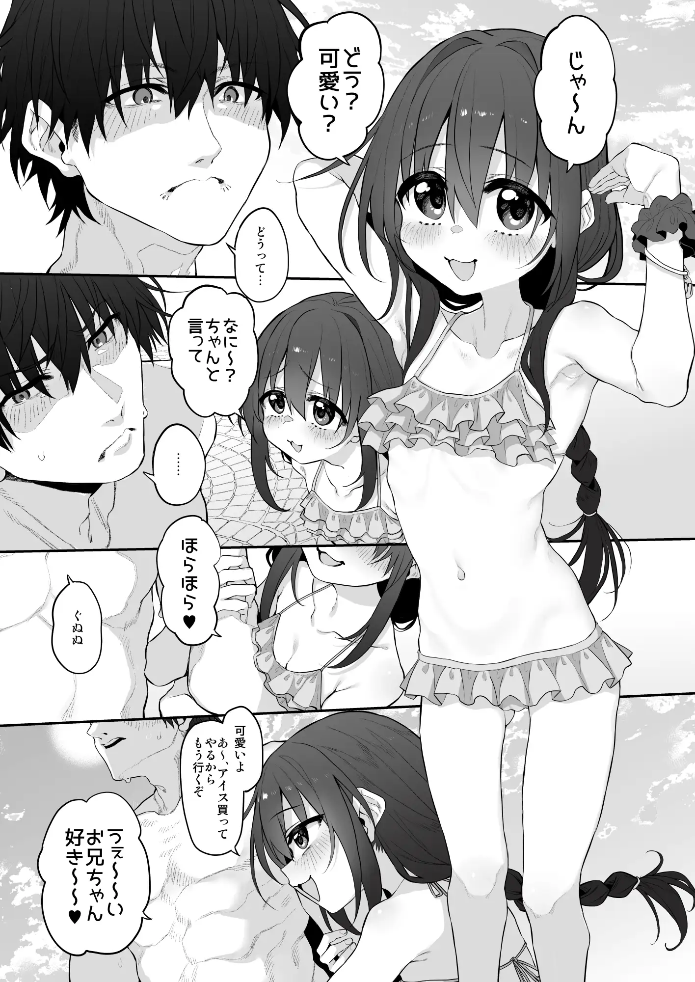 妹はお兄ちゃんとえっちがしたい4
