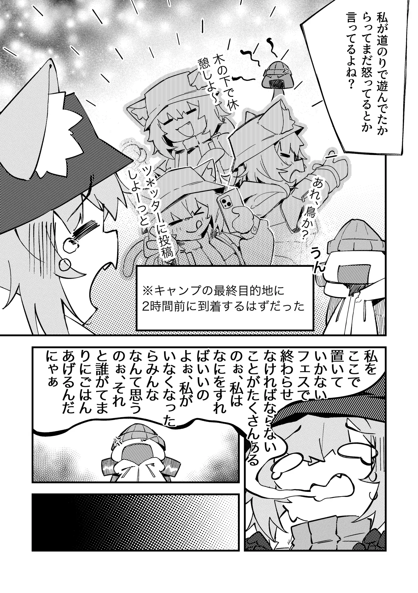 おかゆん～キャンプ行こ！