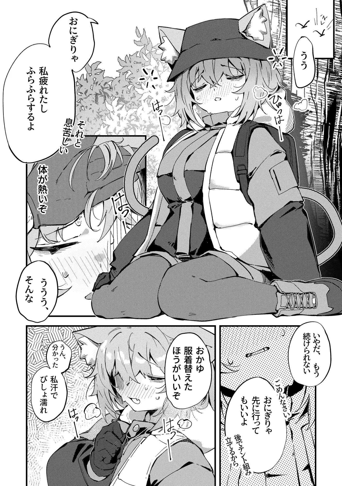 おかゆん～キャンプ行こ！