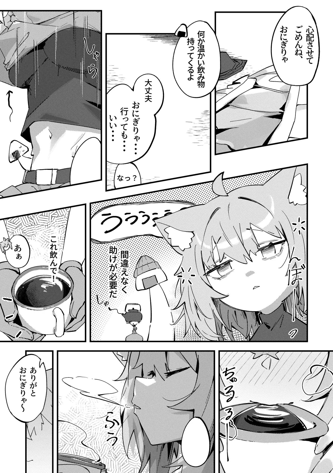 おかゆん～キャンプ行こ！