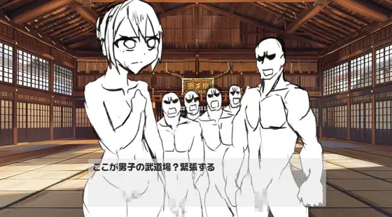 男の道場で少女指導