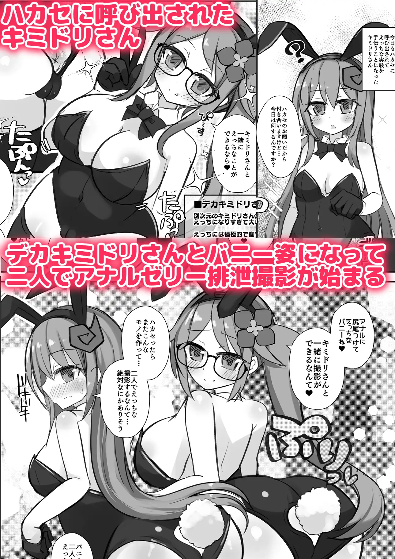 えっちに夢中なキミドリさん12