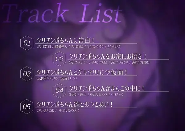 【常識改変】陰キャ少女が僕のちんぽとお付き合い！～大好き！クサチンポちゃん！～