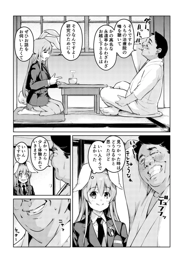 うどんちゃんのドキドキマッサージ体験記
