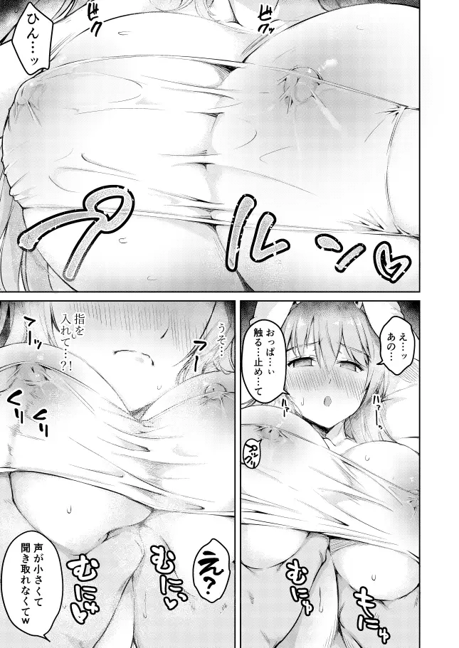 うどんちゃんのドキドキマッサージ体験記