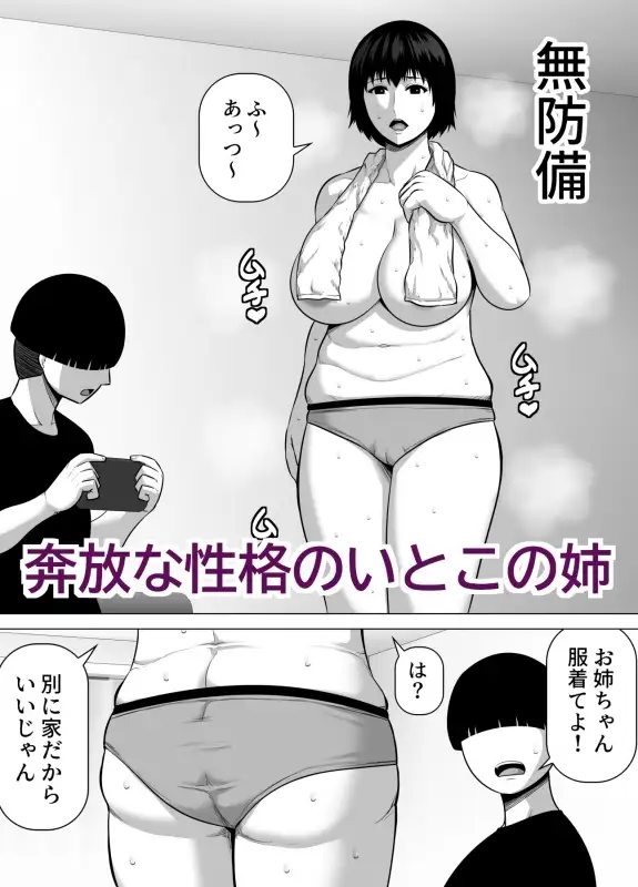 いとこのクソデカお姉ちゃん(31歳)の家に預けられたせいで僕がセックス猿になった話