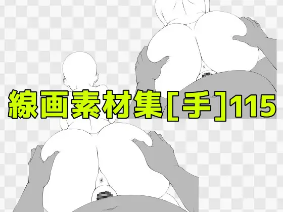 線画素材集[手]115