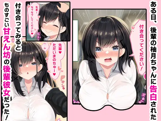 甘えんぼう後輩彼女とイチャラブ生ハメ中出しえっちする話