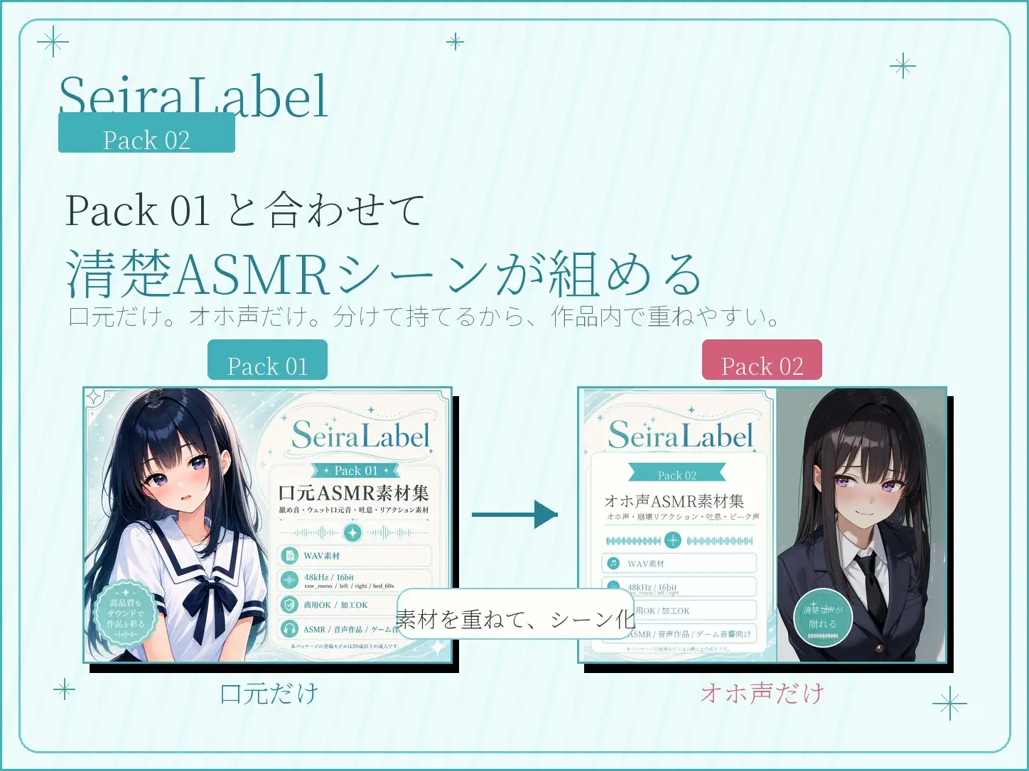 SeiraLabel Pack 02 ─ Oho Layers 01/清楚お嬢様のオホ声・崩壊リアクション素材集 WAV311本