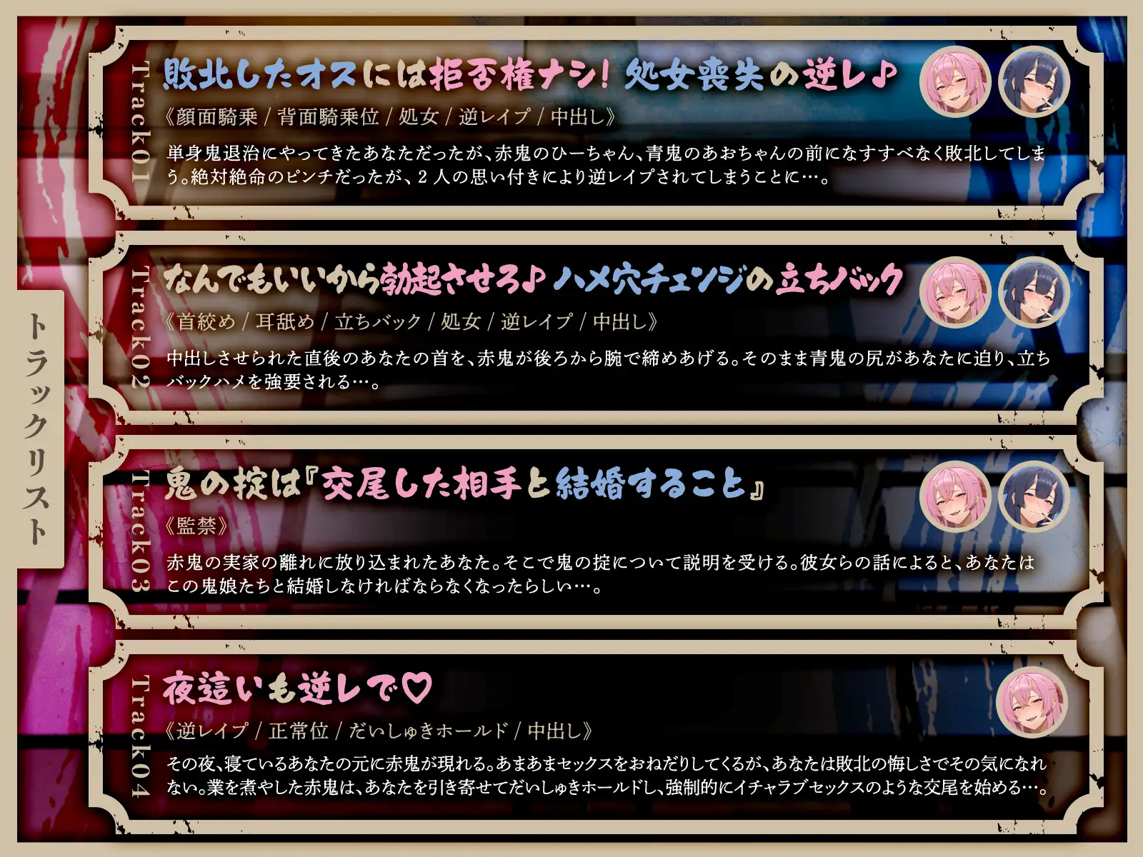 ムチムチ鬼娘のザコオス退治~ギャル鬼姉妹による逆レ3P夫婦性活♡~(KU100マイク収録作品)