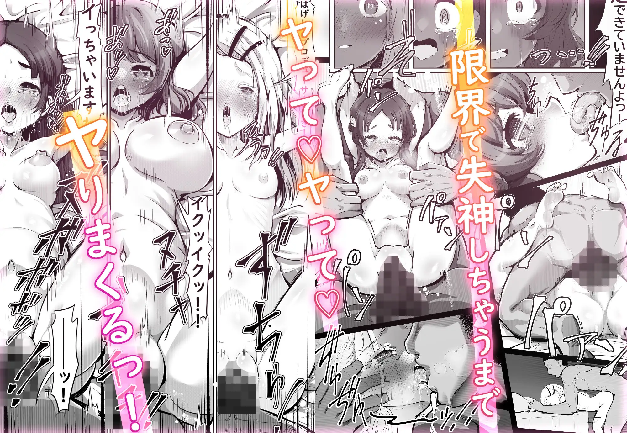 アイドルハーレム～感謝のマッサージ～