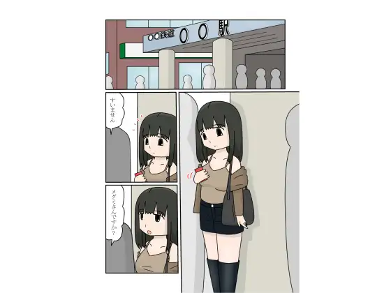 パパ活男の娘
