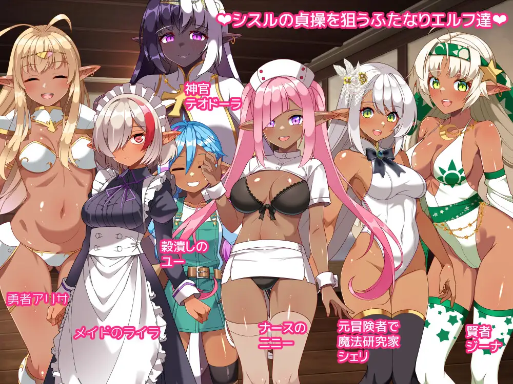 ふたレズは一般性癖!!~ふたなりダークエルフちゃん人口大爆発~