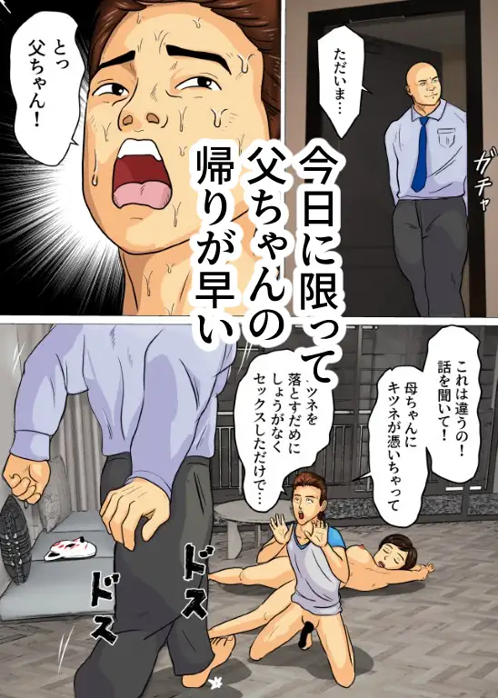 キツネ憑き上下巻セット