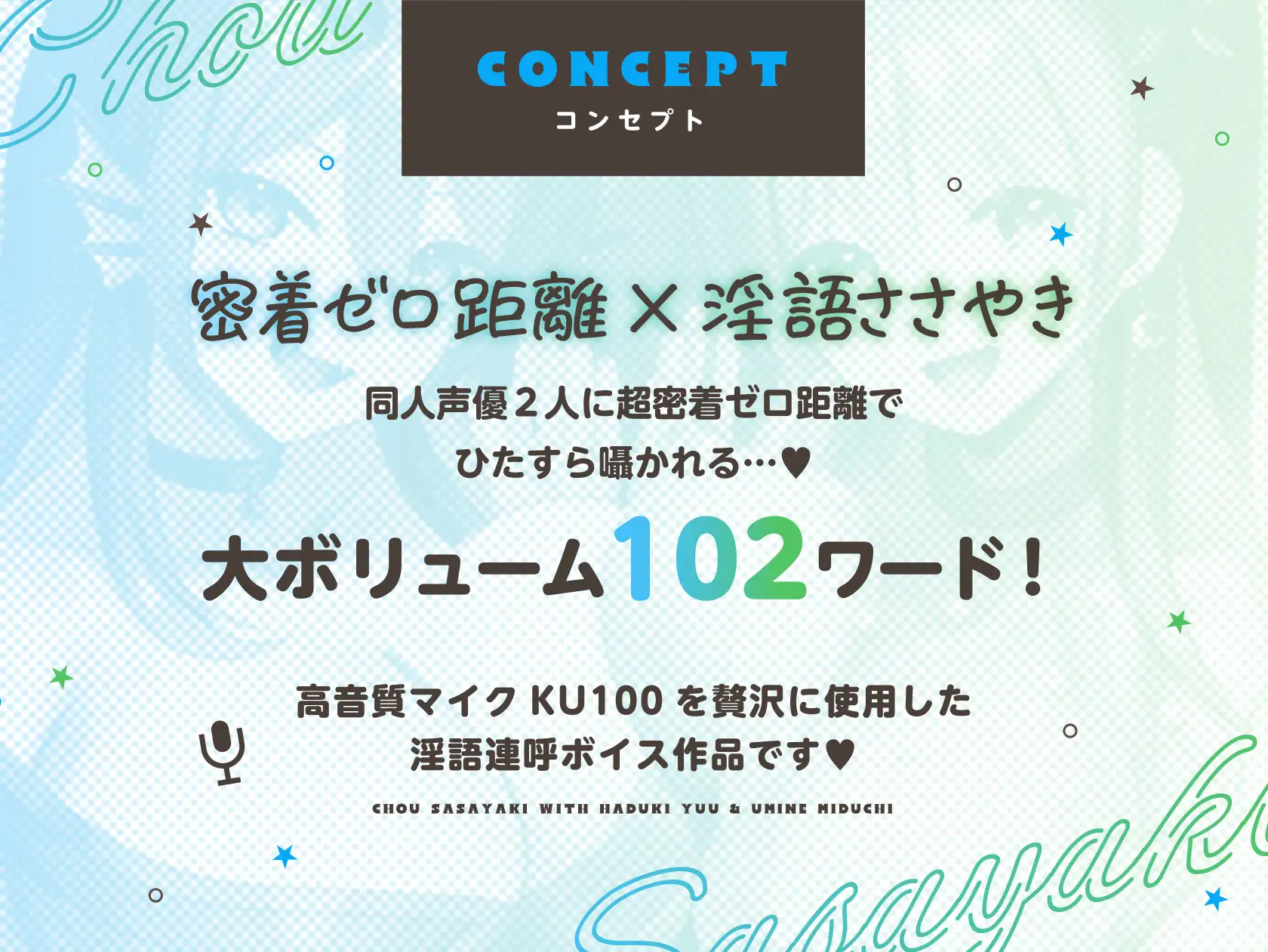【7周年記念/4.5時間/淫語102】超ささやきwith葉月ゆう&海音ミヅチ