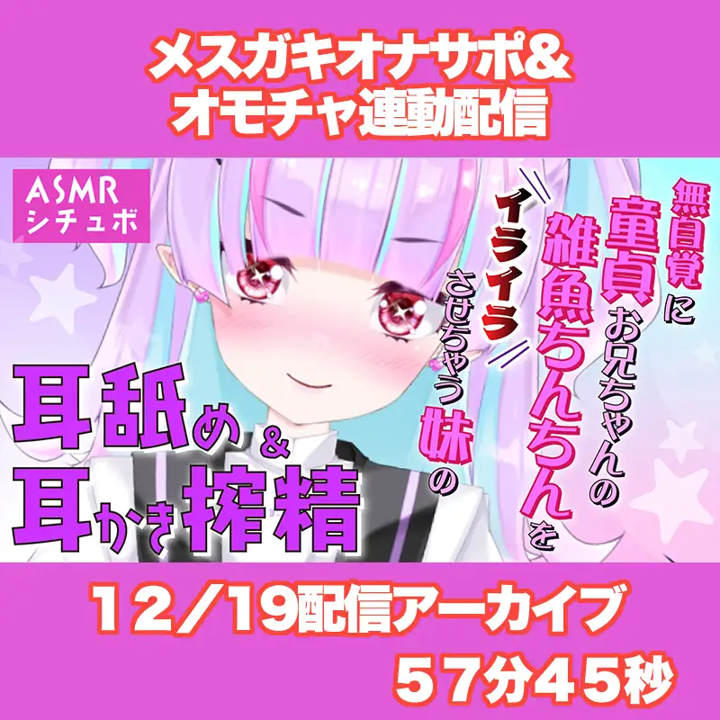 【Live2D長尺動画/妹サキュバス】無自覚に童貞お兄ちゃんの雑魚ちんちんをイライラさせちゃう妹の耳舐め&耳かき搾精【夢伽りあん】