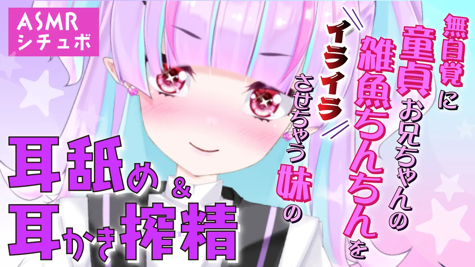 【Live2D長尺動画/妹サキュバス】無自覚に童貞お兄ちゃんの雑魚ちんちんをイライラさせちゃう妹の耳舐め&耳かき搾精【夢伽りあん】