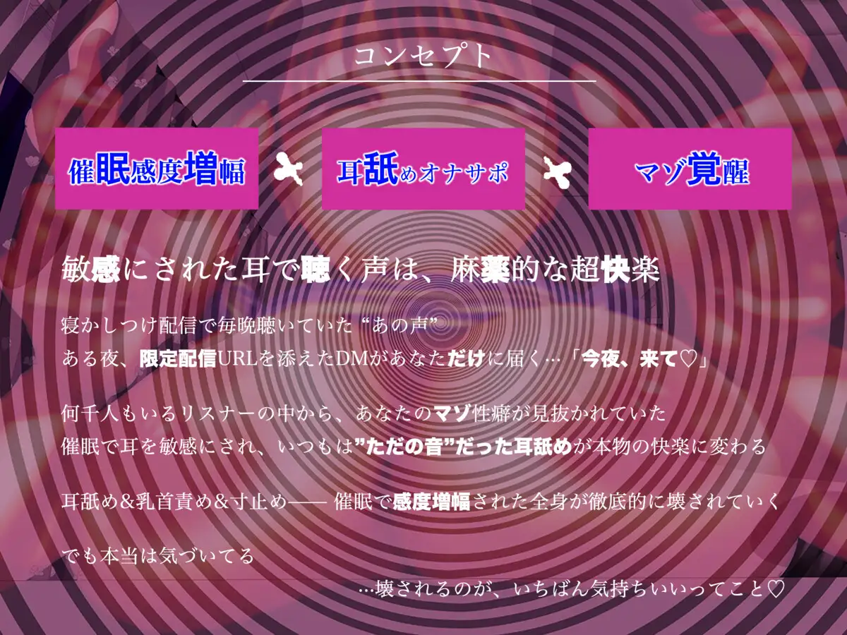 【催○音声】小悪魔ASMR配信者の耳感度増幅マゾトランス調教～秘密の限定配信～