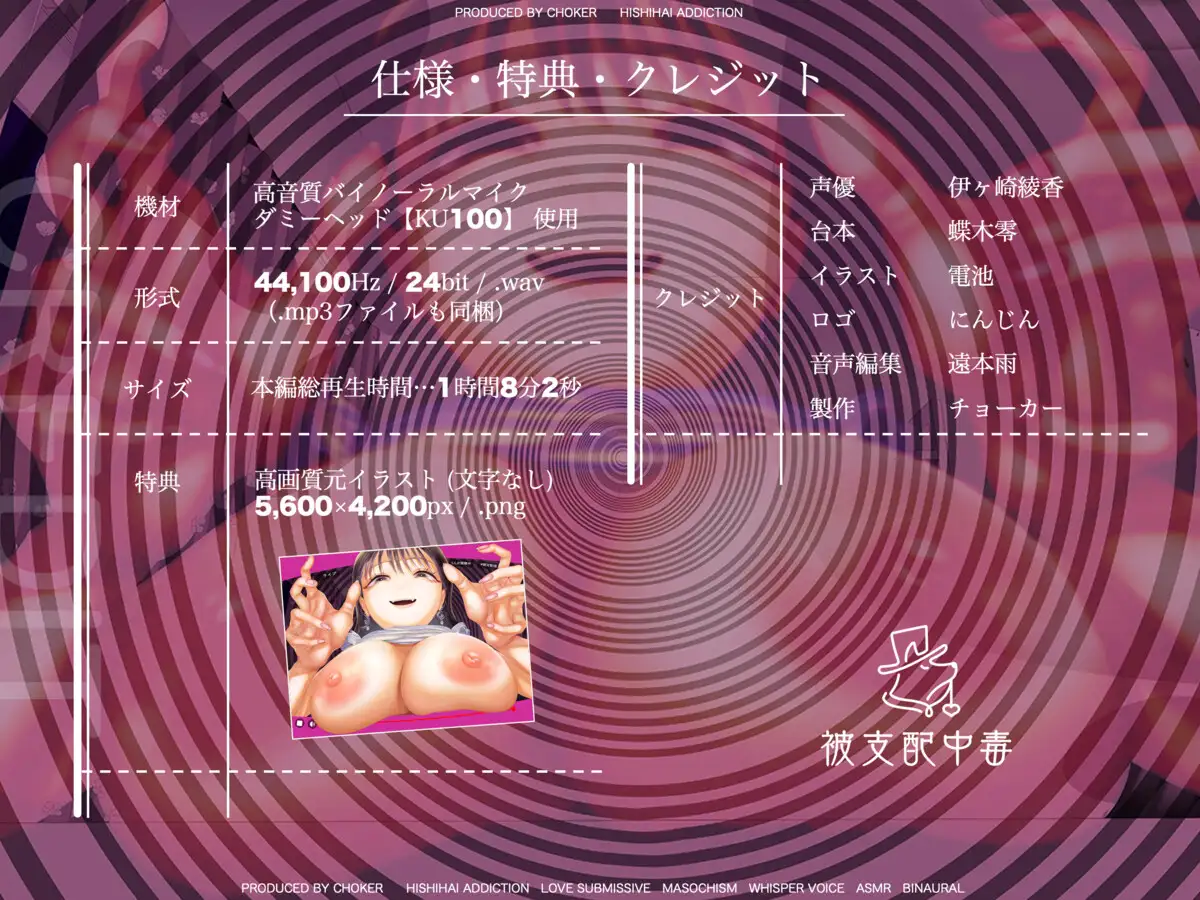 【催○音声】小悪魔ASMR配信者の耳感度増幅マゾトランス調教～秘密の限定配信～