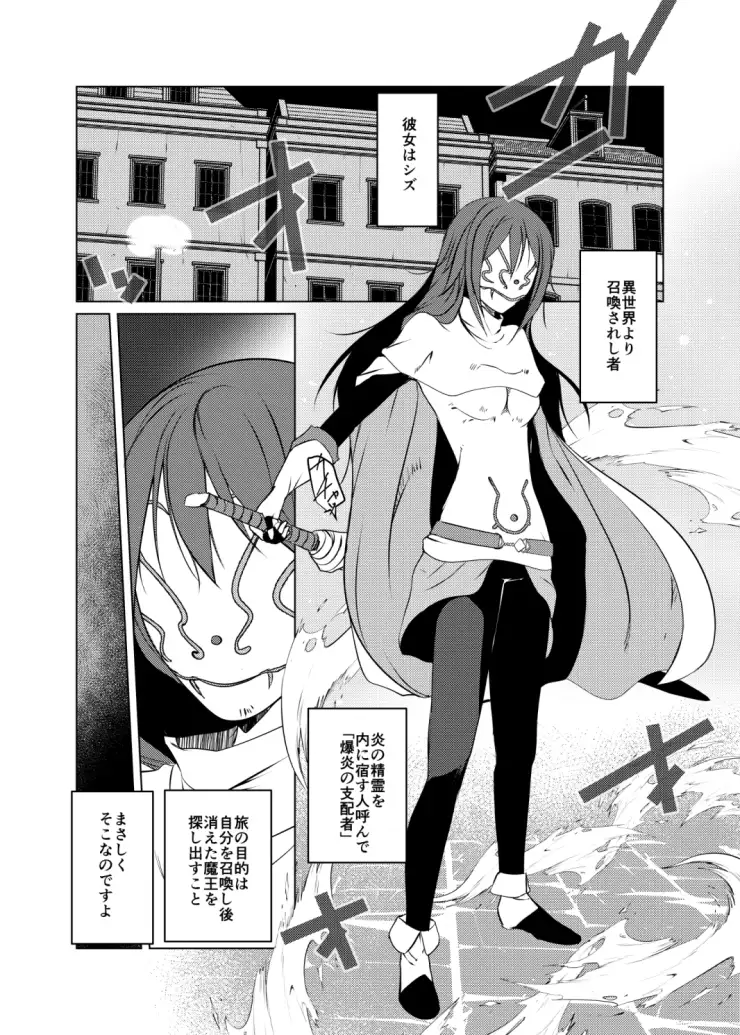 シズ◯・イザワ異伝「破界」