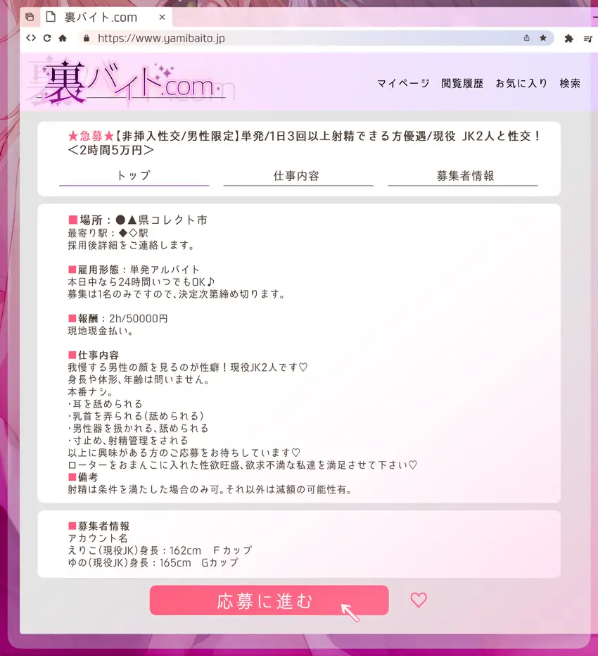裏バイト.com～性癖の歪んだJKの玩具。2時間5万円～【寸止め・射精管理地獄→贅沢射精天国ループ♡NO本番/水音・舐め・囁き尽くし】】