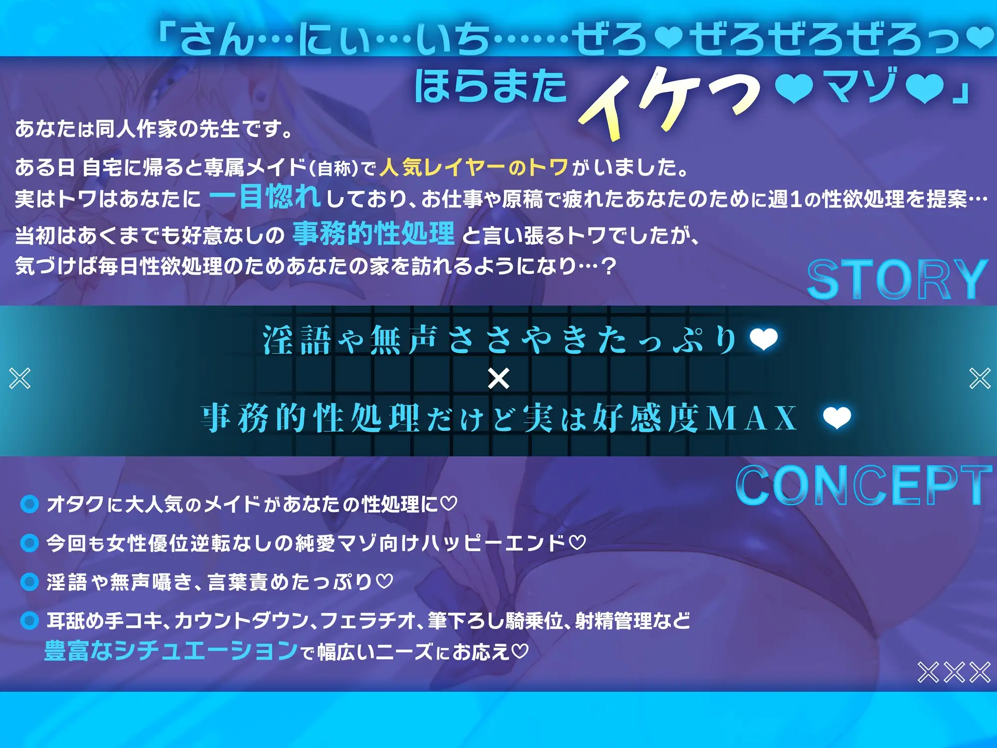 ✅6/28まで限定特典✅【逆転なし×敗北分岐ルート♡】あなたを大好きな有名コスプレイヤー兼メイドカフェの人気キャストに事務的だけど好感度MAXなオナサポや筆おろし♡