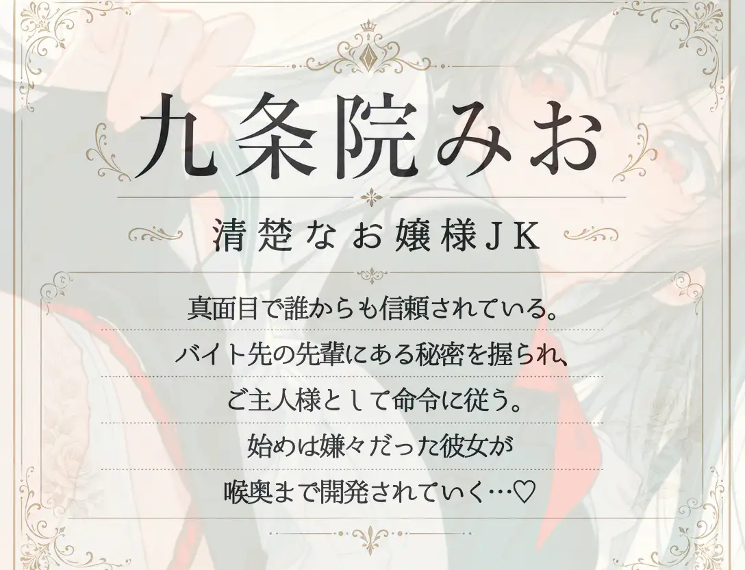 「調教中のドМ清楚お嬢様JK」が ご主人様に呼び出されて「フェラとイラマご奉仕」