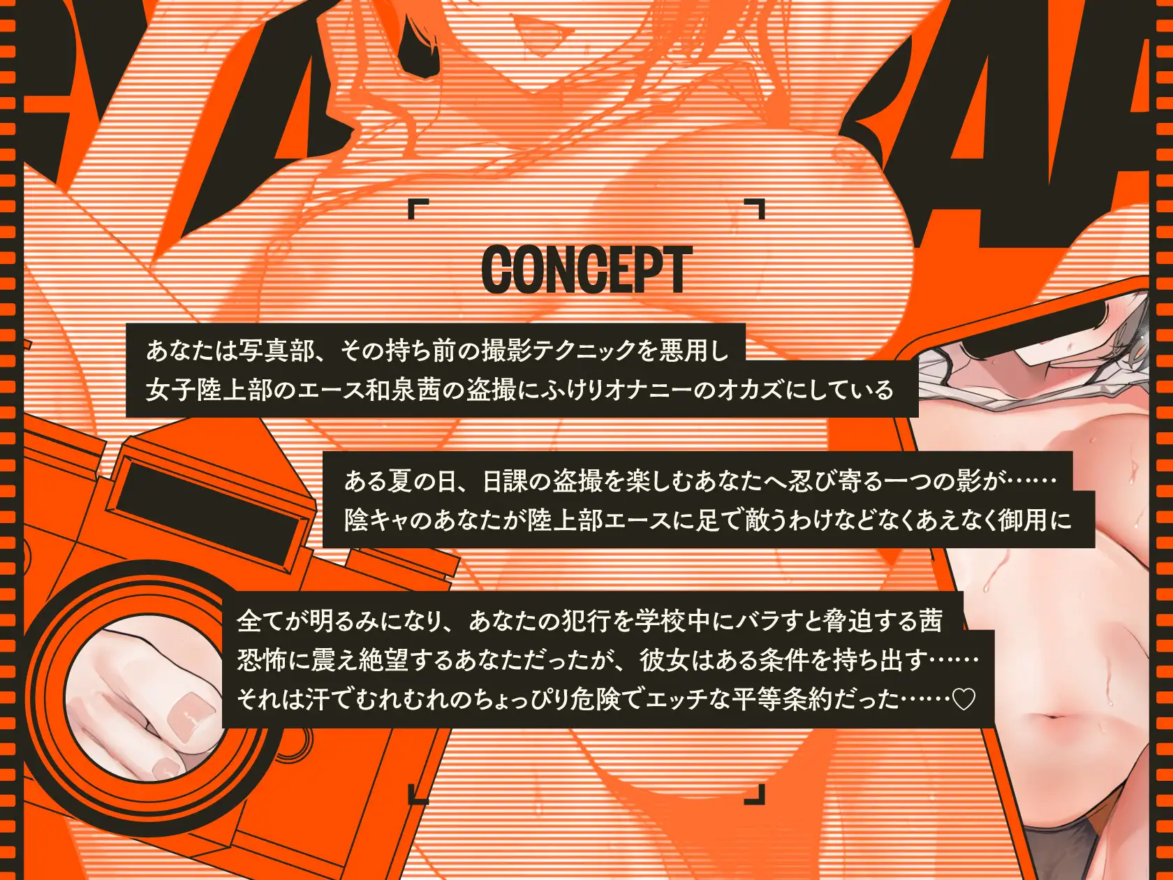 盗撮バレでお仕置き逆レ○プ～ドSの陸上部エースと真夏のむれむれH♡～