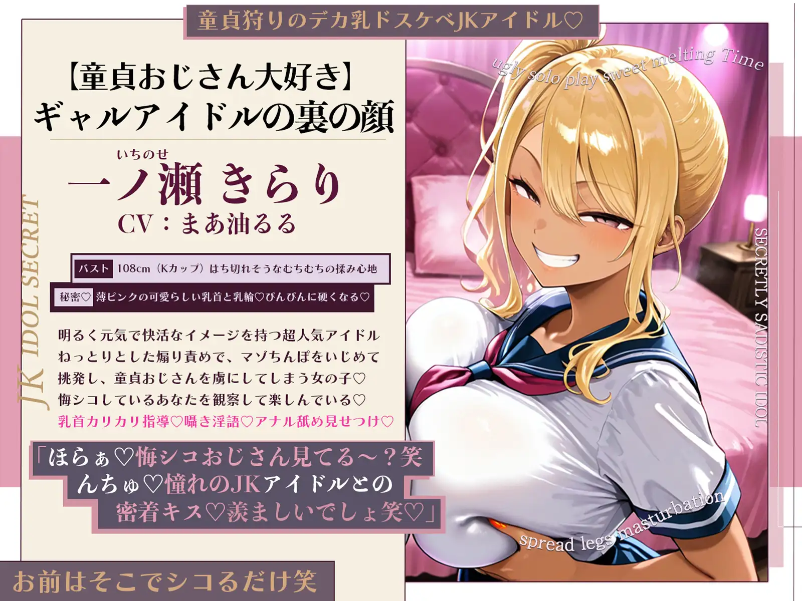 【悔シコ×淫語×オホ声心情代弁】お前はそこでシコるだけ笑～見栄を張らなければWデカ乳ドスケベJKアイドルとHな事ができたはずなのに…～