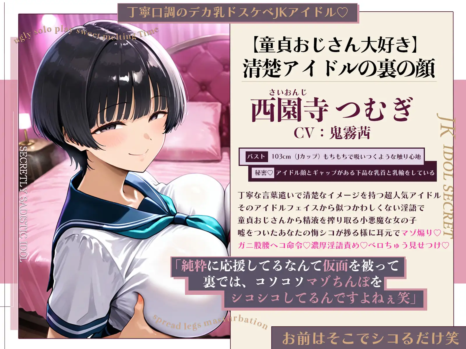 【悔シコ×淫語×オホ声心情代弁】お前はそこでシコるだけ笑～見栄を張らなければWデカ乳ドスケベJKアイドルとHな事ができたはずなのに…～